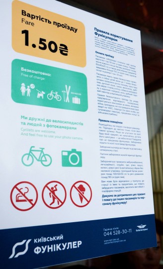 Новий вигляд головної інформації для пасажирів київського фунікулера (Фото: Анна Наконечна)
