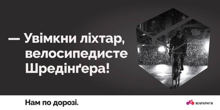 ВелоЧернігів