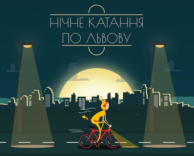 нічне_велокатання_по_львову