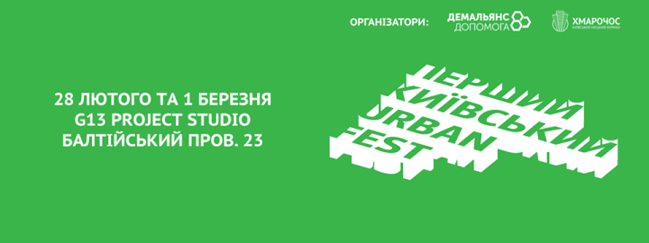 kyiv_urban_fest
