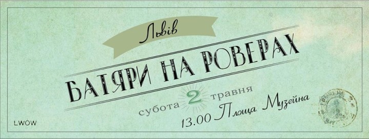 твід ран львів