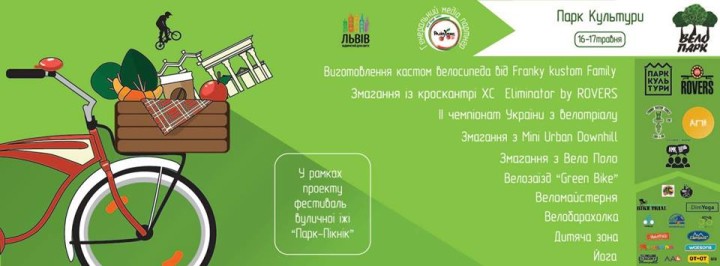 фестиваль велопарк