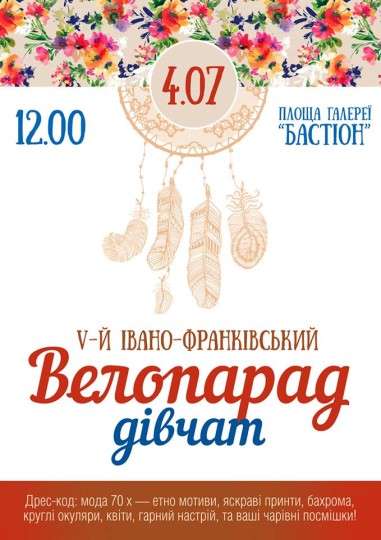 Велопарад дівчат ІВ