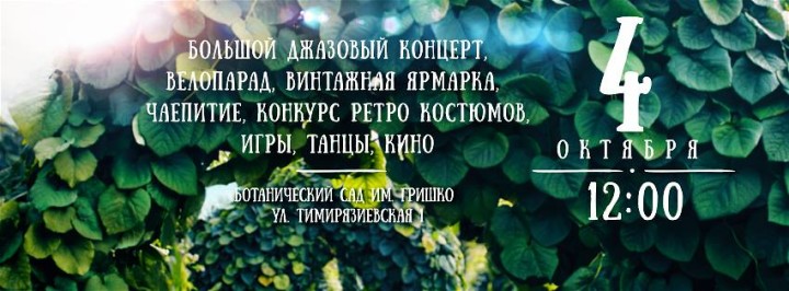 ретро круїз