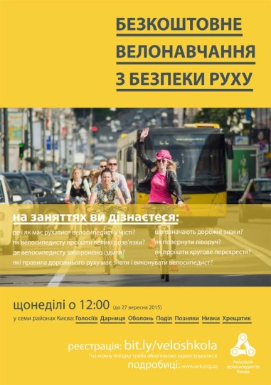 Плакат велошкола з безпеки руху