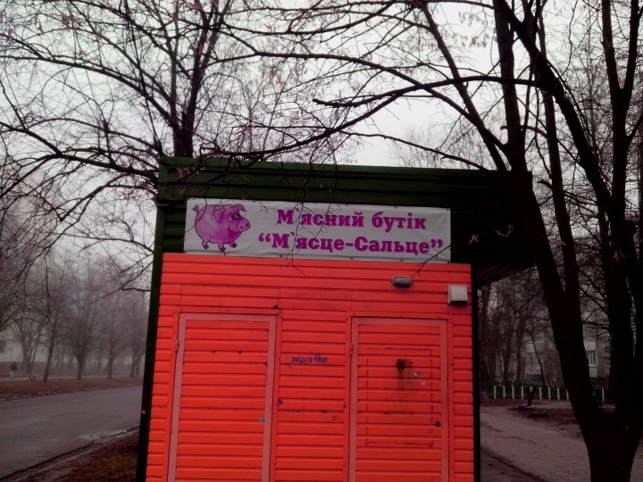 Чернігів - не для веганів! :)