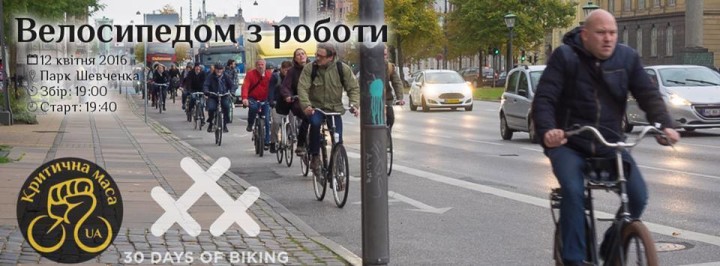 velosypedom z roboty