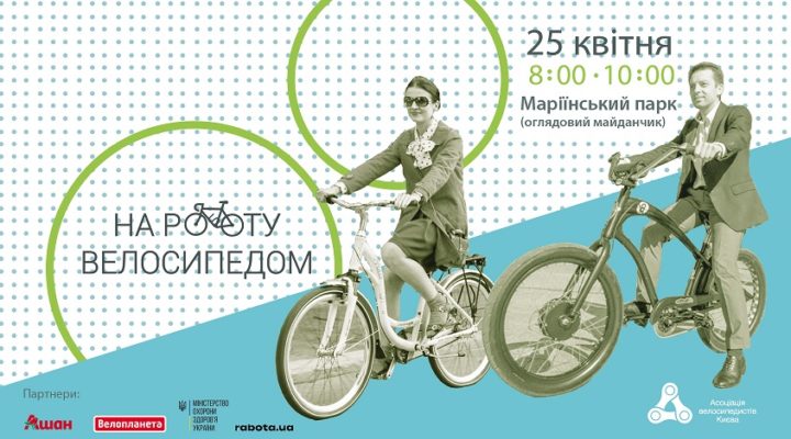 Bike_to_Work_spring_2017