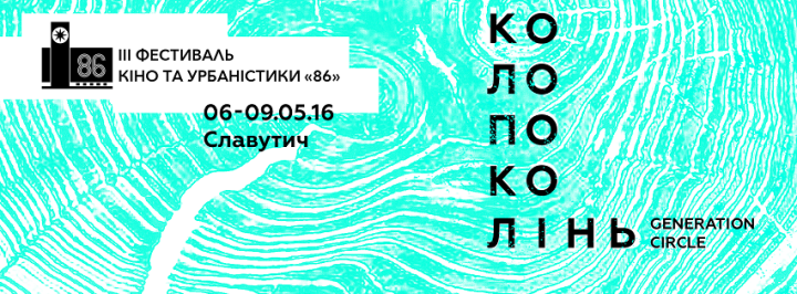 велоточка фестиваль кіно та урбаністики 86