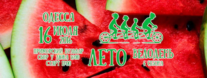 veloden_odesa_summer