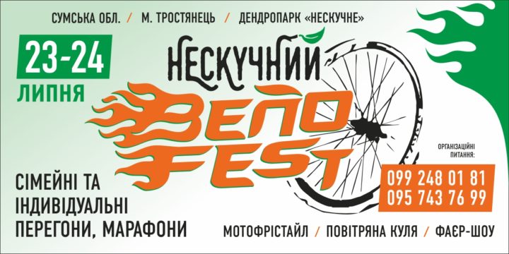 neskuchnyi_velofest