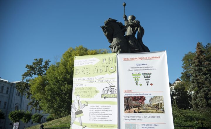 Європейський тиждень мобільності в Києві 2016