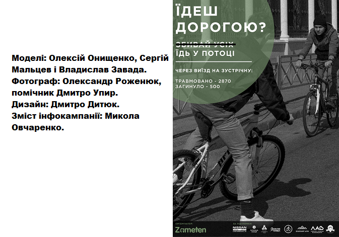 інфокампанія з безпеки руху велосипедистів