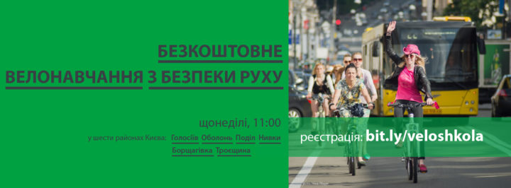 Велошкола АВК з безпеки руху 