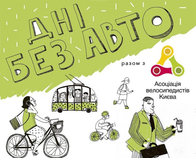 Car-free days_EMW_2016