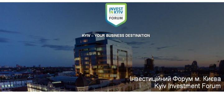 Інвестиційний форум міста Києва