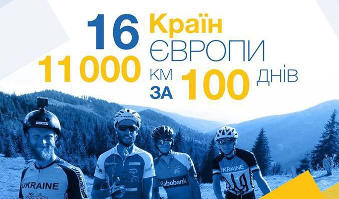 Олександр Чупринюк про 11000 км велопробігу "Українці в Європі"