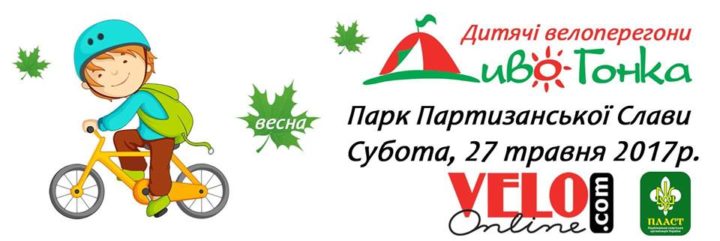 dyvohonka_kyiv_2017
