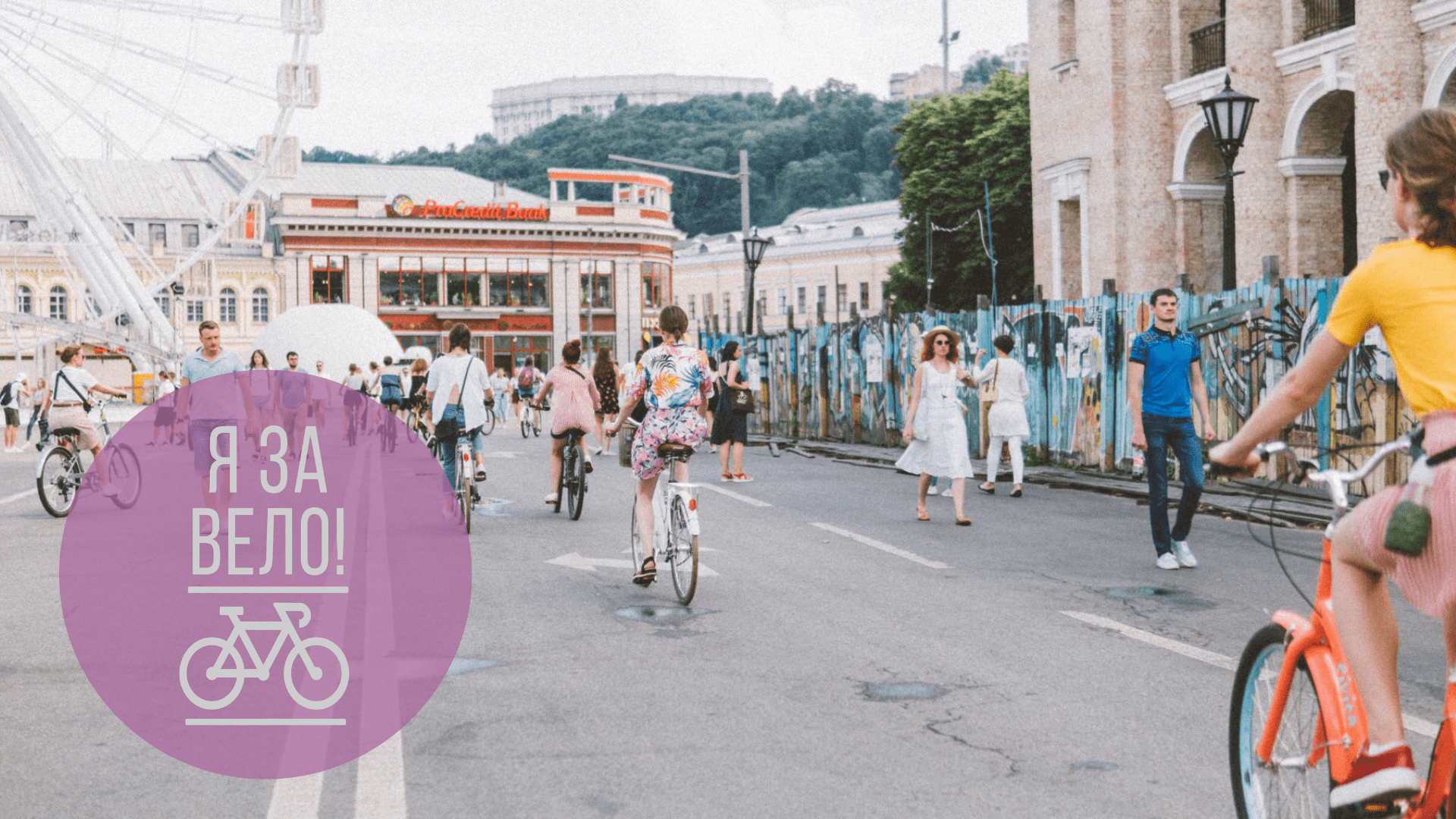 10 грудня 2020 о 19:00 відбудеться Презентацію результатів національної громадської кампанії "Я ЗА ВЕЛО" на місцеві вибори 2020 у просторі Urban Space 500